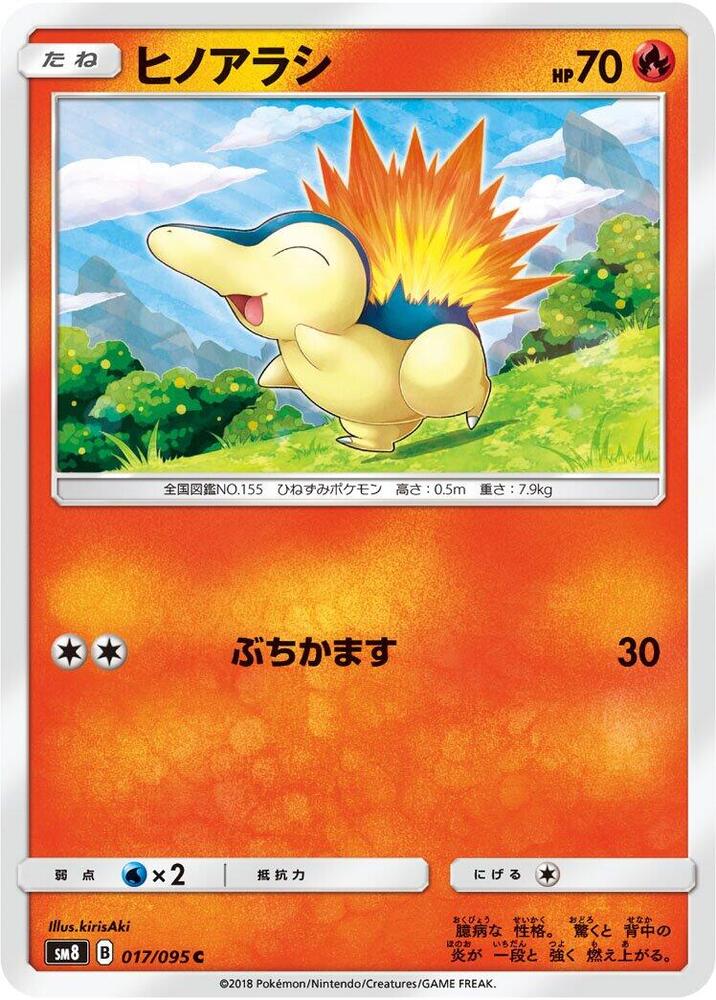 Cyndaquil (17) — Japanese Super-Burst Impact