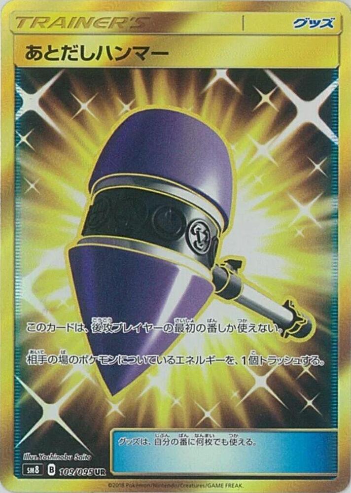 Wait and See Hammer (Ultra Rare)