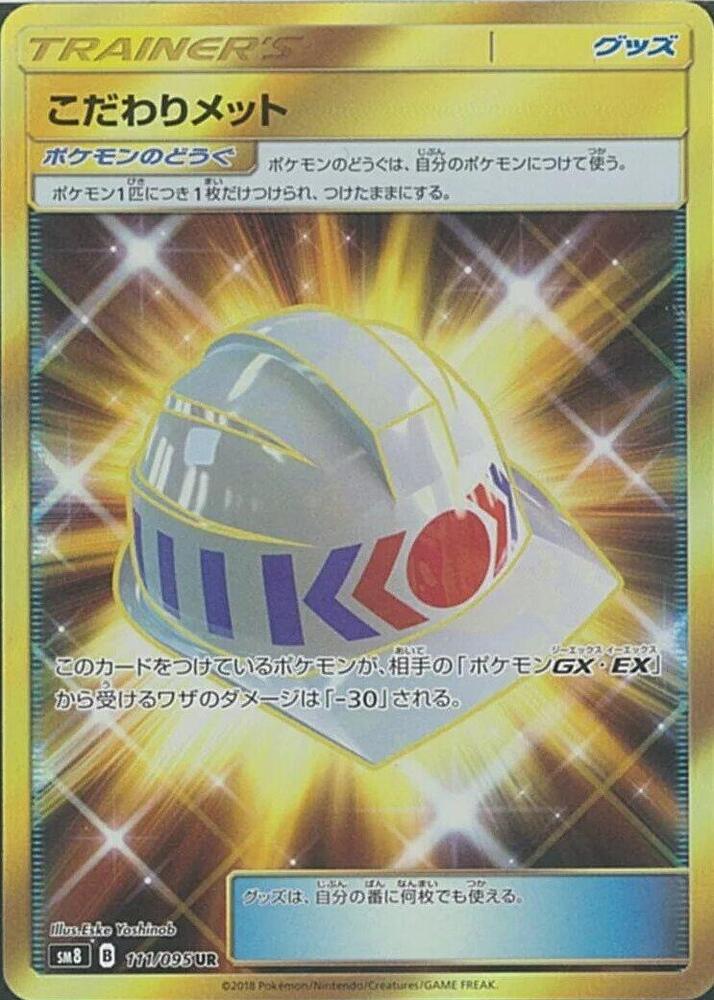Choice Helmet (Ultra Rare)