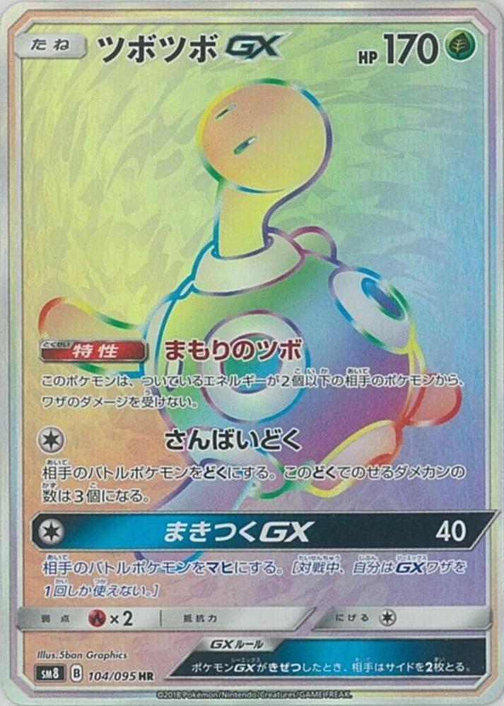 Shuckle GX (Hyper Rare) — Japanese Super-Burst Impact