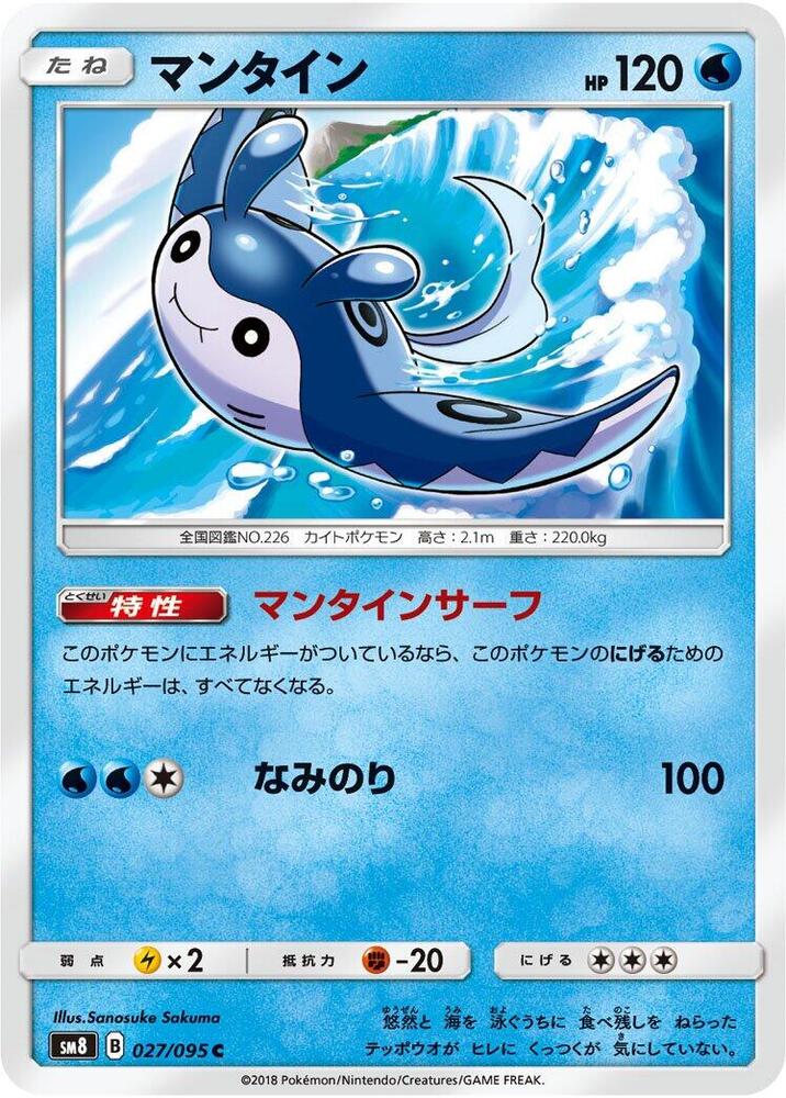 Mantine — Japanese Super-Burst Impact