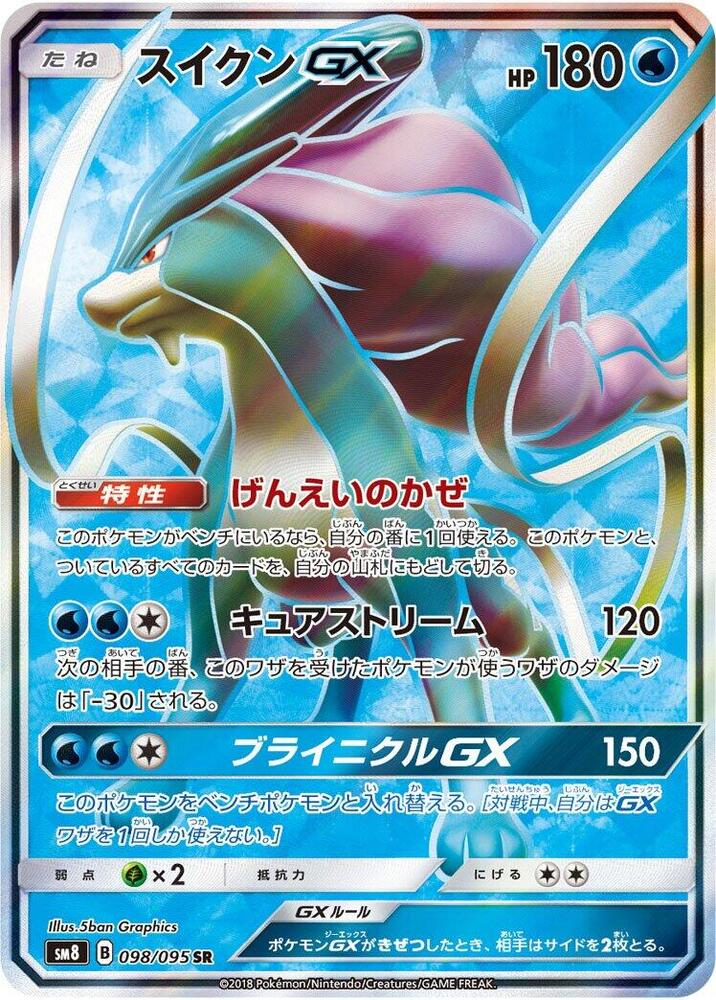 Suicune GX (Super Rare) — Japanese Super-Burst Impact