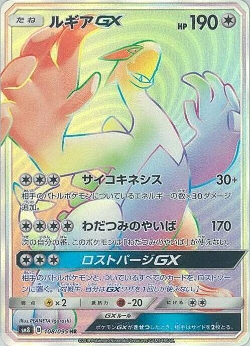 Lugia GX (Hyper Rare) — Japanese Super-Burst Impact