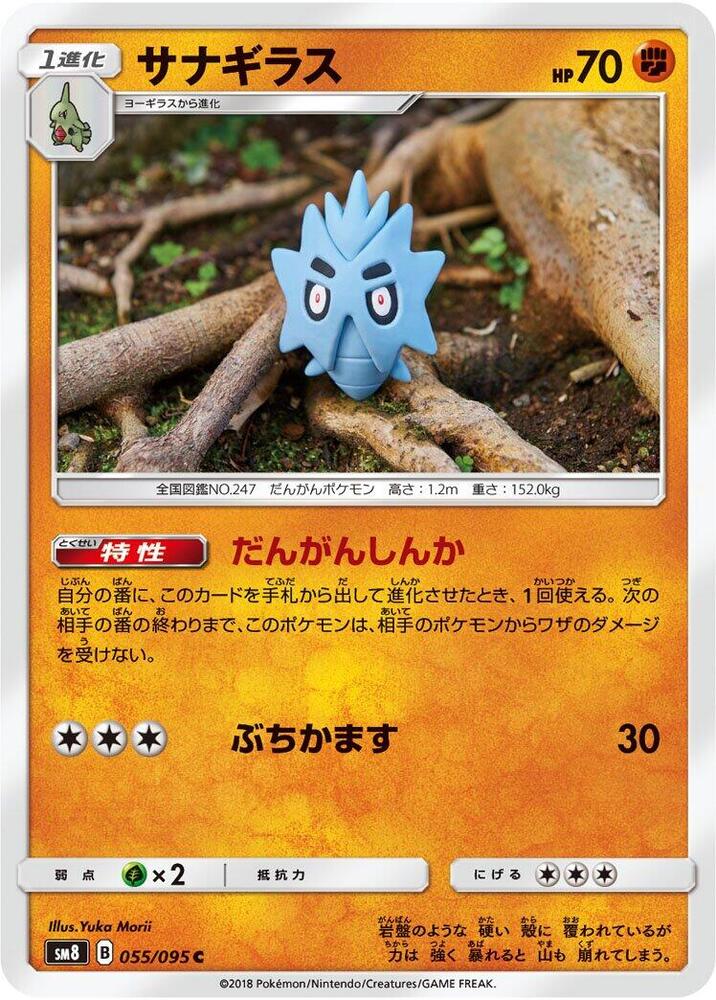 Pupitar — Japanese Super-Burst Impact