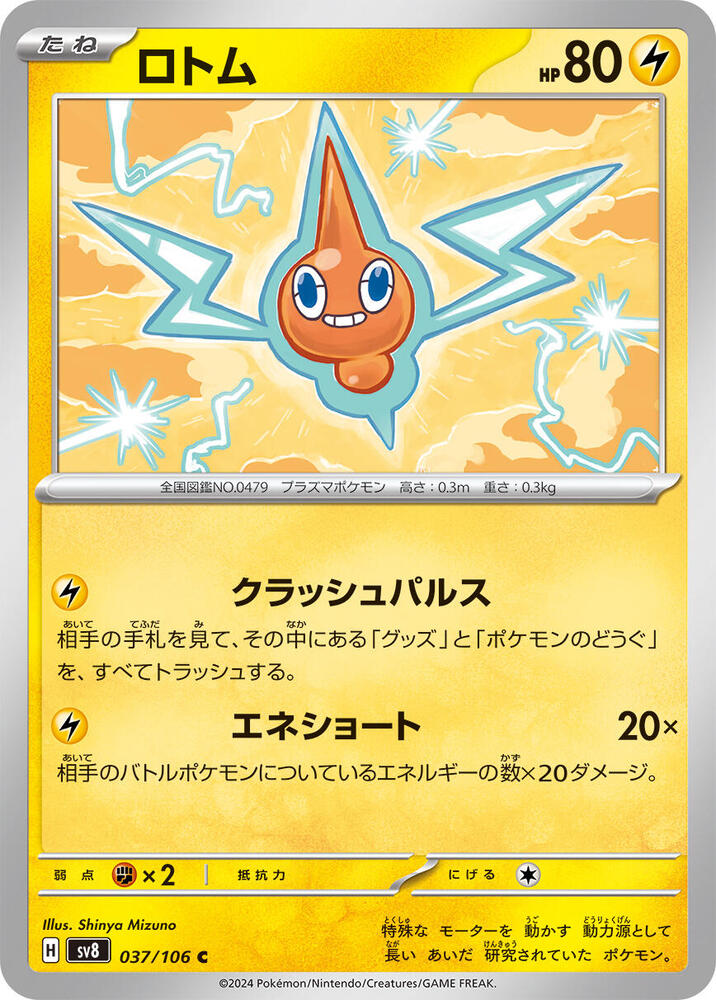 Rotom — Japanese Super Electric Breaker