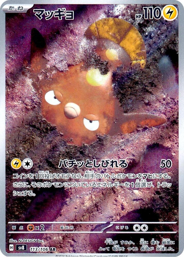 Stunfisk (Art Rare)