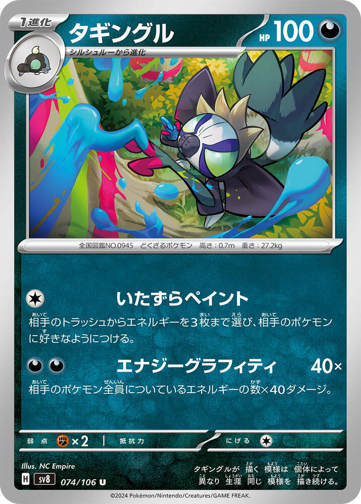 Grafaiai — Japanese Super Electric Breaker