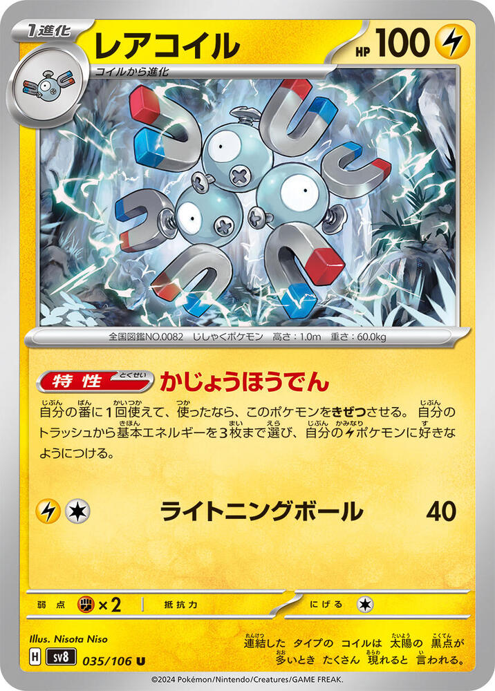 Magneton (Uncommon) — Japanese Super Electric Breaker