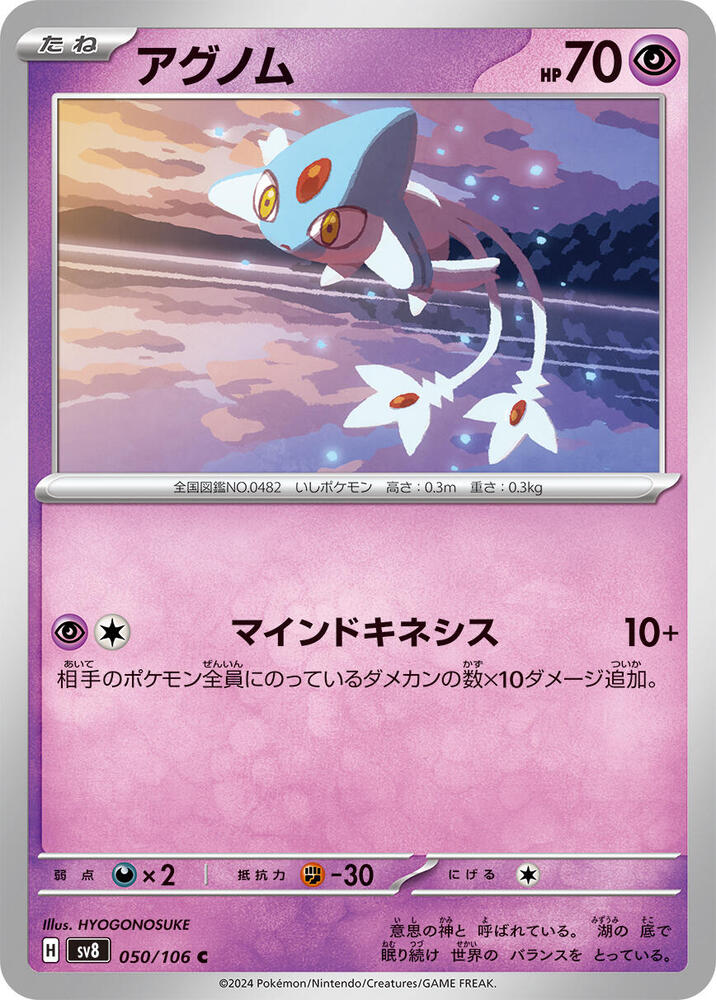 Azelf — Japanese Super Electric Breaker