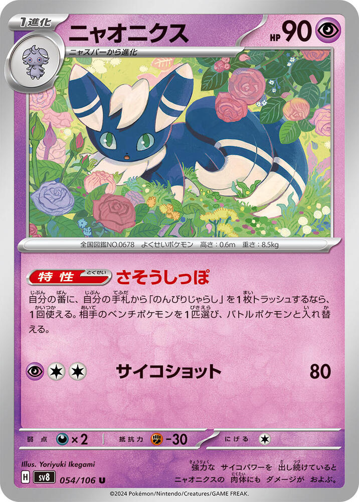 Meowstic — Japanese Super Electric Breaker