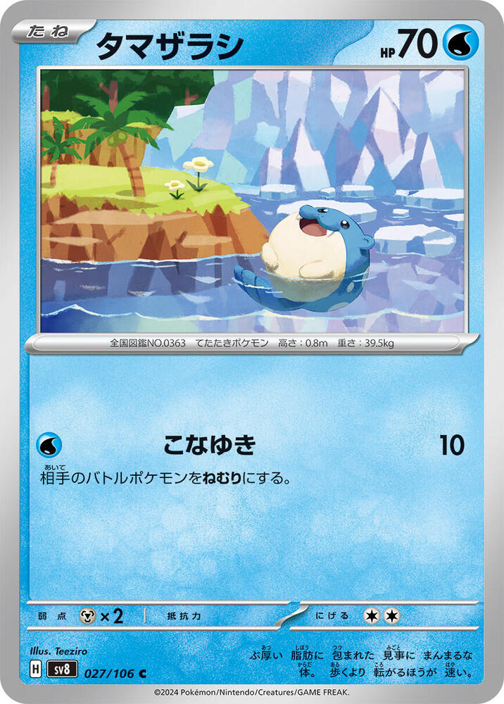 Spheal (Common)