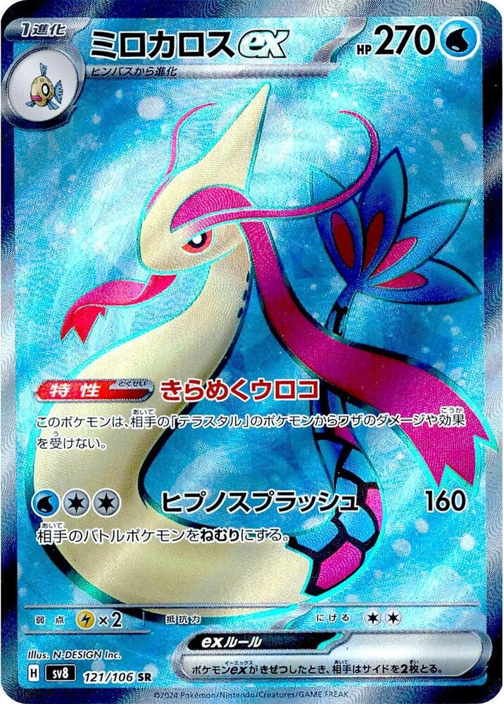 Milotic ex (Super Rare)