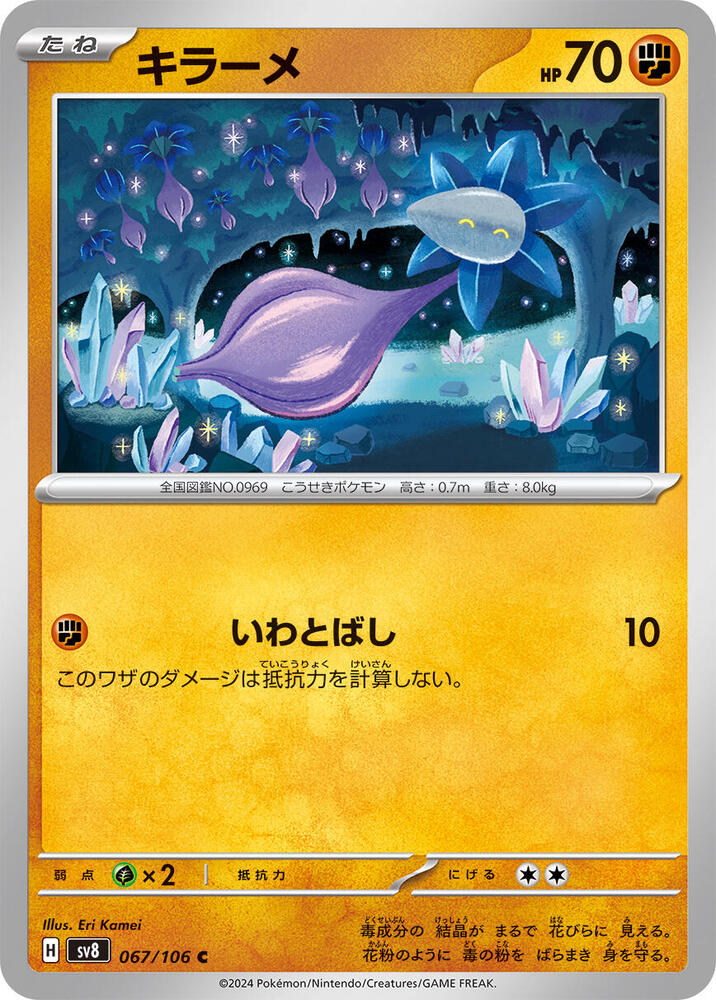 Glimmet — Japanese Super Electric Breaker