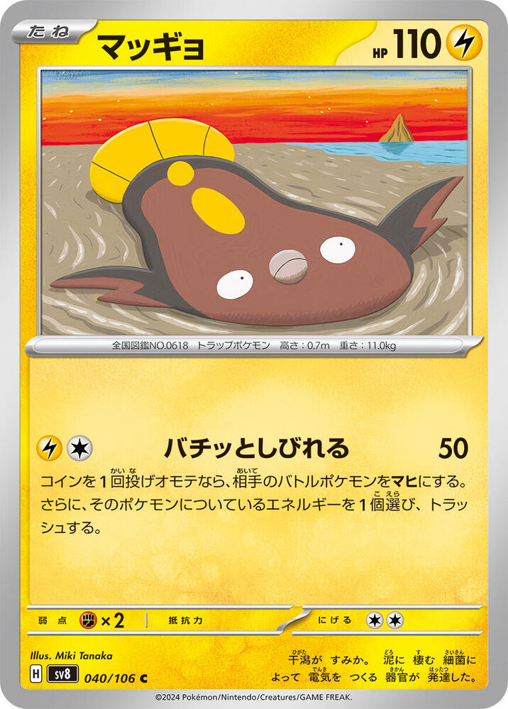 Stunfisk (Common)