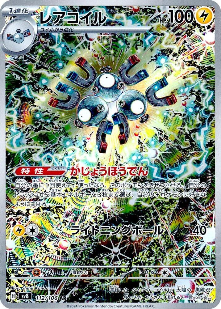 Magneton (Art Rare) — Japanese Super Electric Breaker
