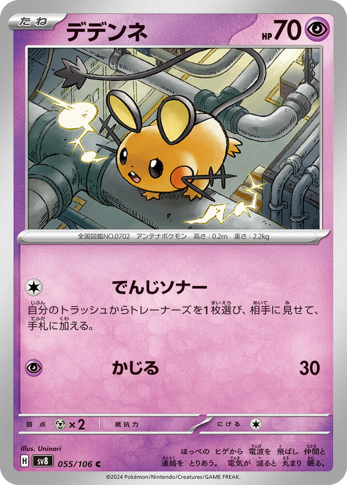 Dedenne — Japanese Super Electric Breaker