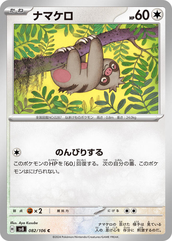 Slakoth (Common) — Japanese Super Electric Breaker