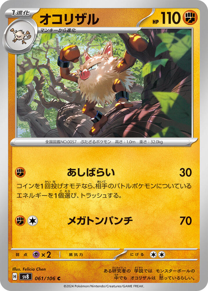 Primeape — Japanese Super Electric Breaker