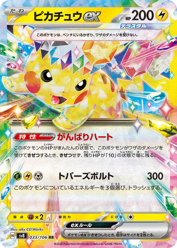 Pikachu ex (Double Rare) — Japanese Super Electric Breaker