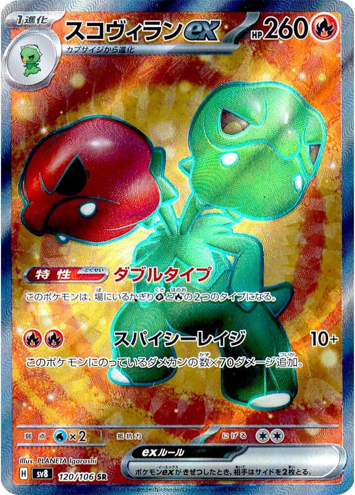 Scovillain ex (Super Rare) — Japanese Super Electric Breaker