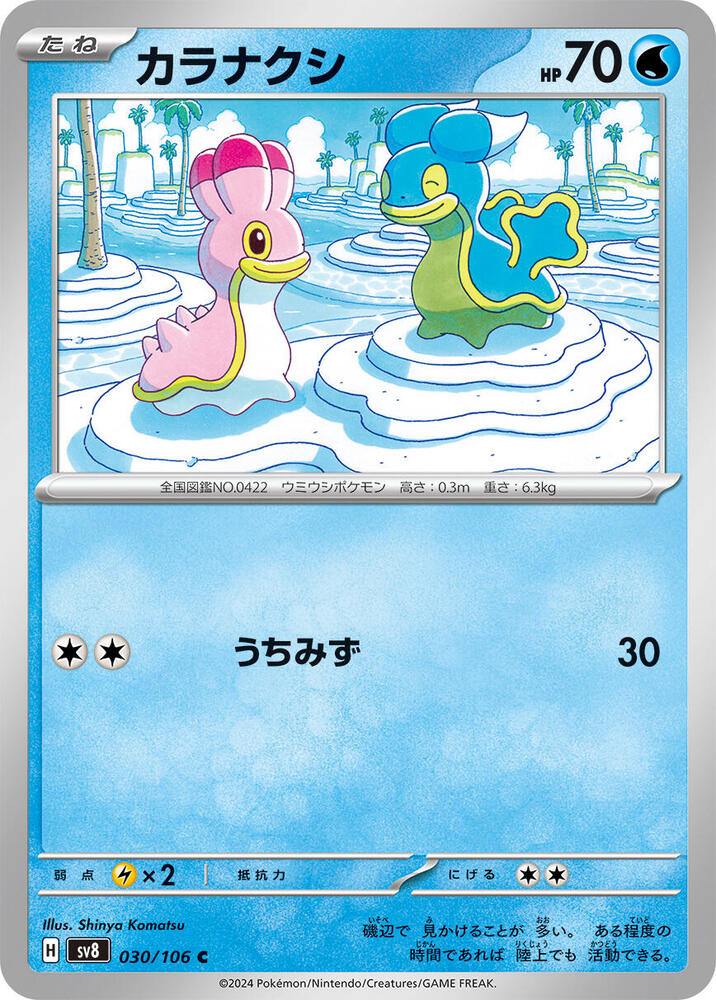 Shellos — Japanese Super Electric Breaker