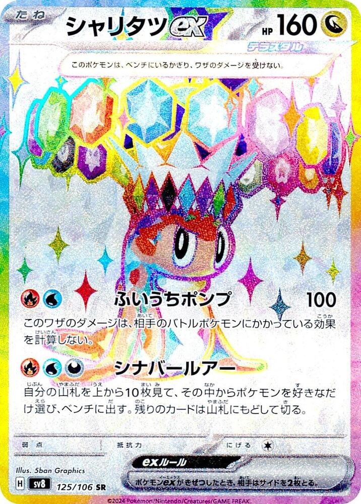Tatsugiri ex (Super Rare) — Japanese Super Electric Breaker