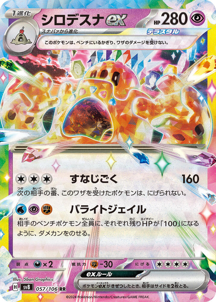Palossand ex (Double Rare)
