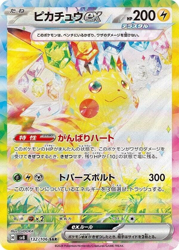 Pikachu ex (Special Art Rare) — Japanese Super Electric Breaker