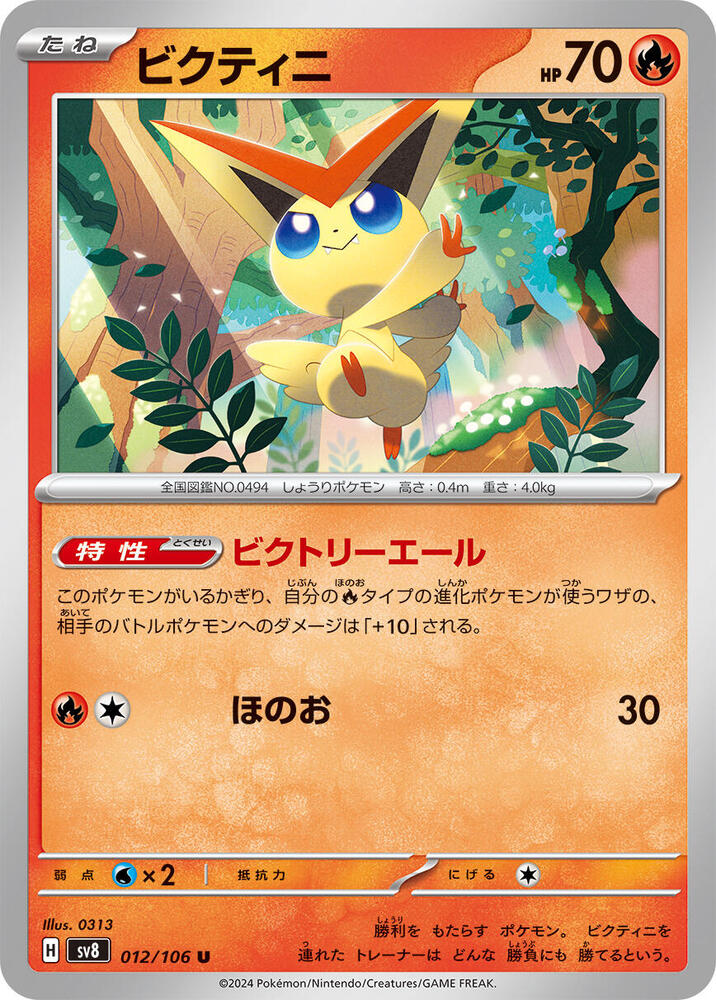 Victini — Japanese Super Electric Breaker