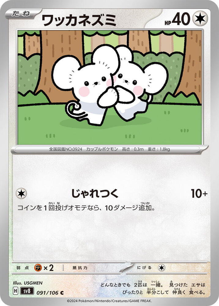 Tandemaus — Japanese Super Electric Breaker