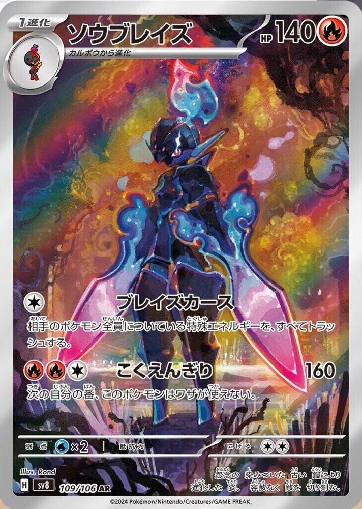 Ceruledge (Art Rare)