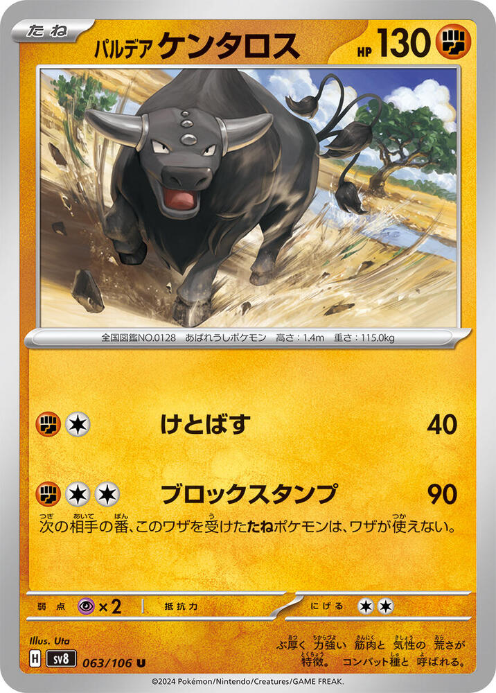 Paldean Tauros (63)