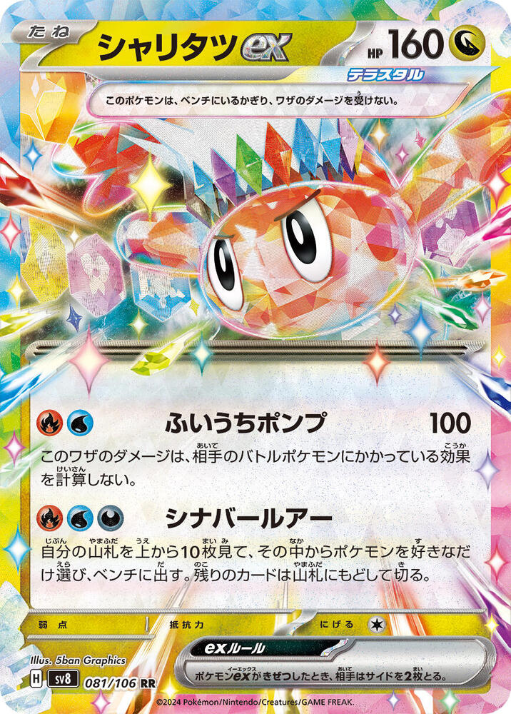 Tatsugiri ex (Double Rare) — Japanese Super Electric Breaker