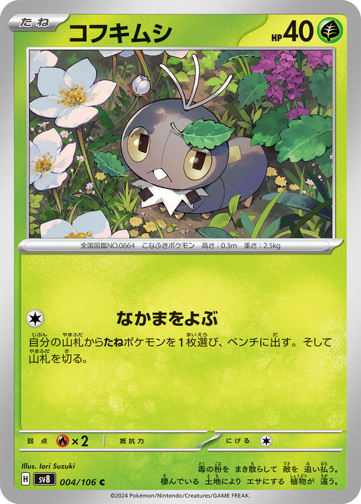 Scatterbug — Japanese Super Electric Breaker