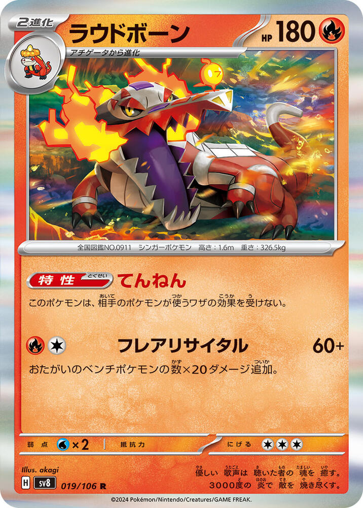 Skeledirge — Japanese Super Electric Breaker