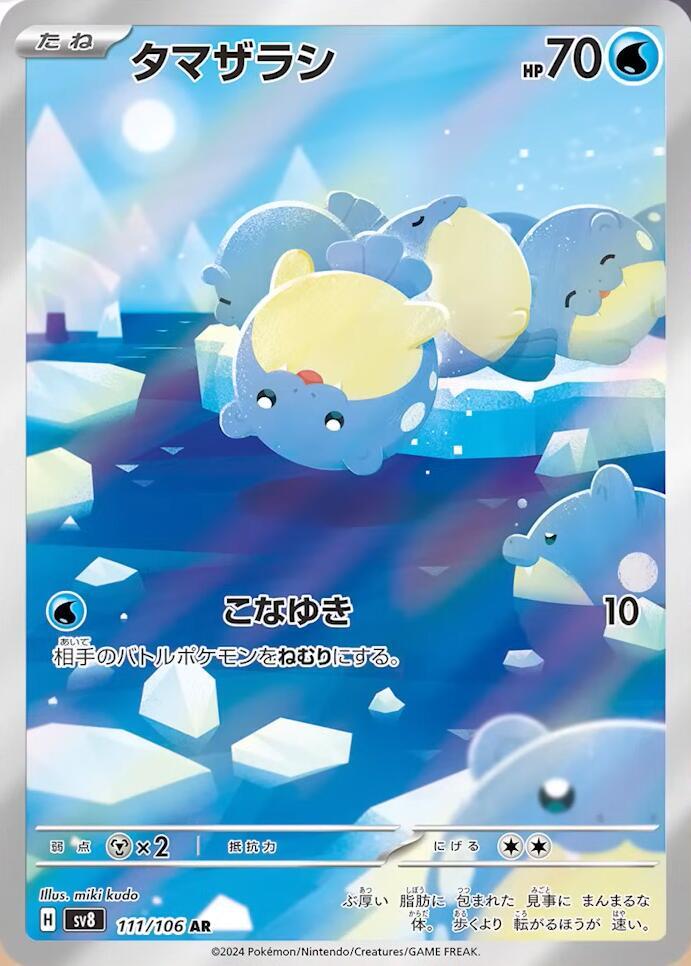Spheal (Art Rare)