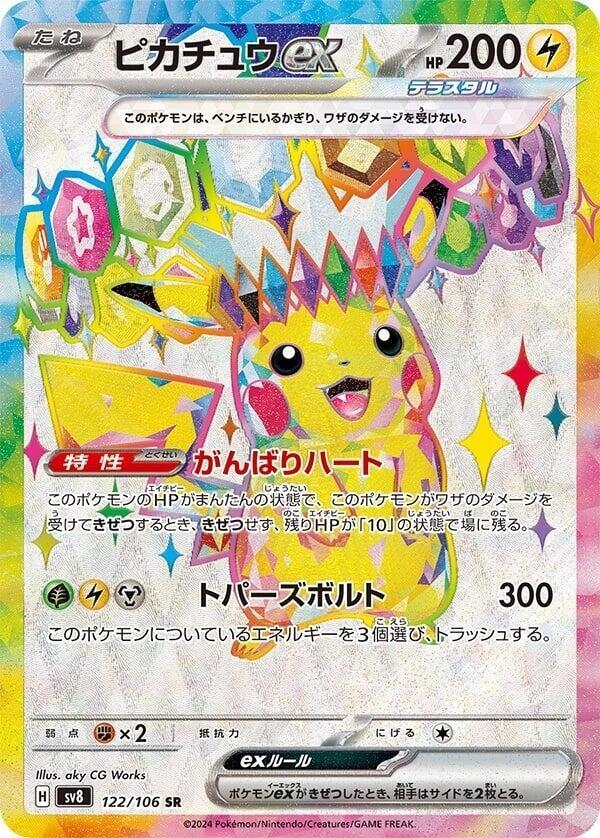 Pikachu ex (Super Rare) — Japanese Super Electric Breaker