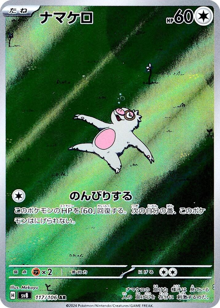 Slakoth (Art Rare) — Japanese Super Electric Breaker