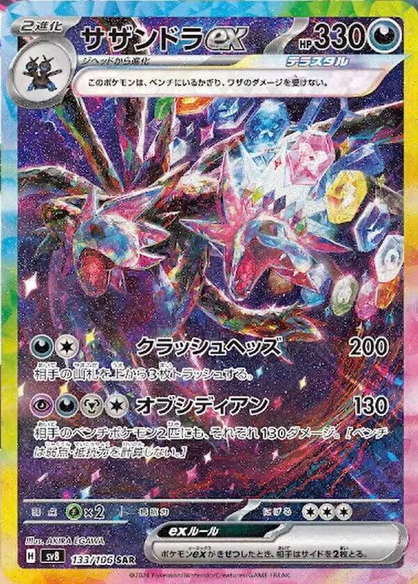 Hydreigon ex (Special Art Rare)
