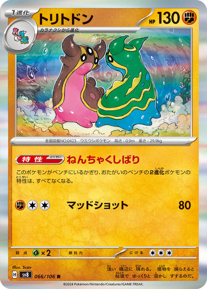 Gastrodon — Japanese Super Electric Breaker