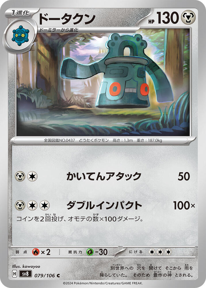 Bronzong — Japanese Super Electric Breaker
