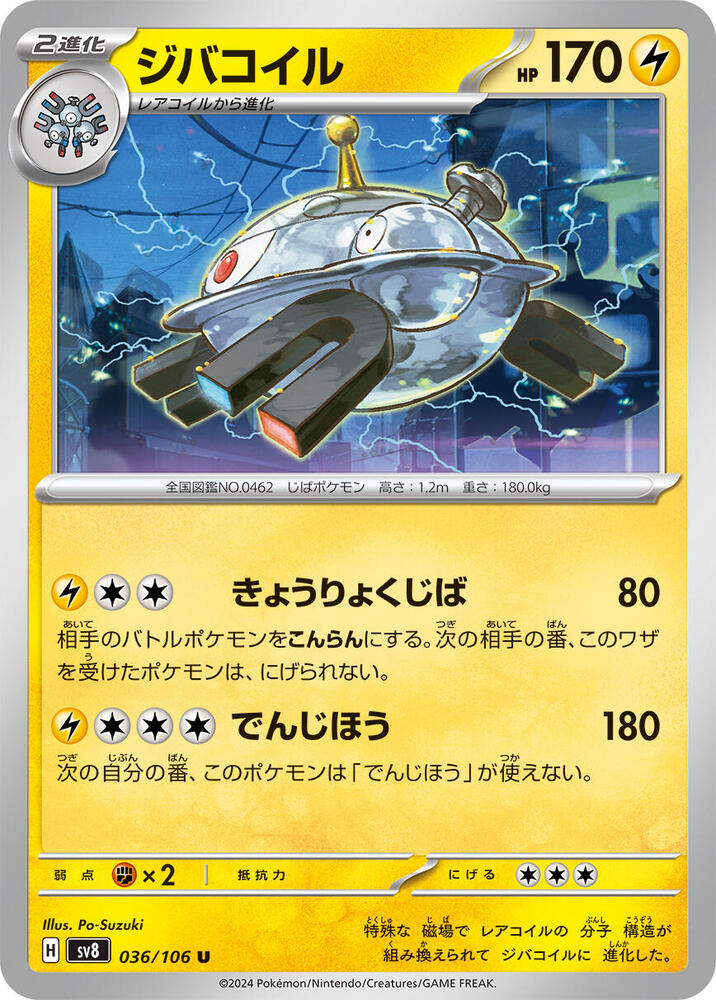 Magnezone — Japanese Super Electric Breaker