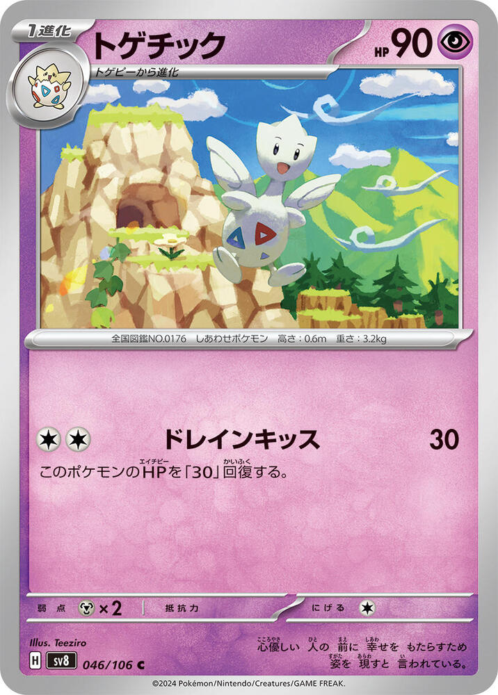 Togetic — Japanese Super Electric Breaker