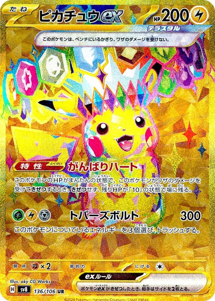 Pikachu ex (Ultra Rare) — Japanese Super Electric Breaker