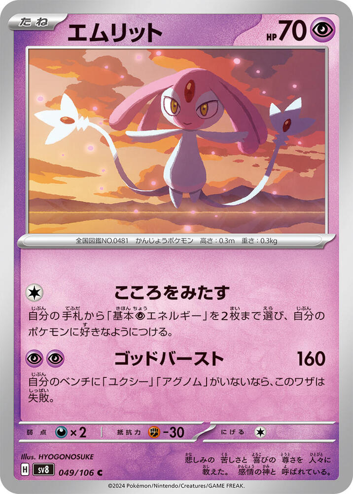 Mesprit (Common) — Japanese Super Electric Breaker