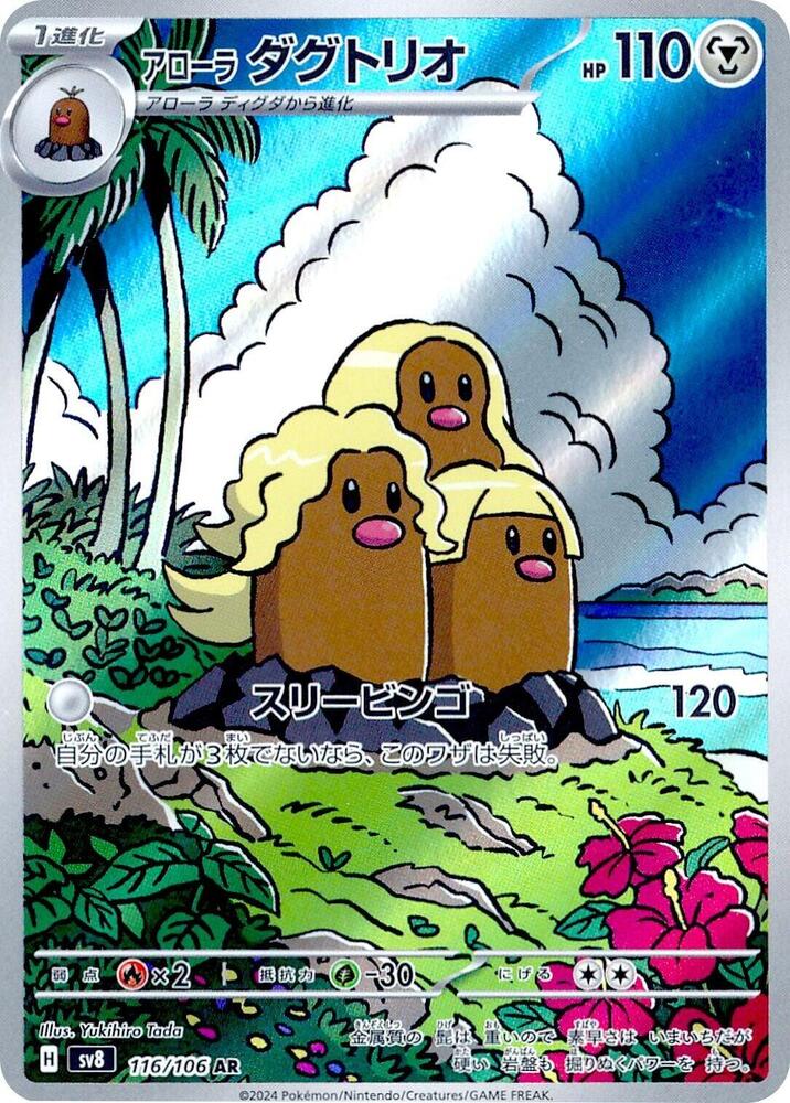 Alolan Dugtrio (Art Rare) — Japanese Super Electric Breaker