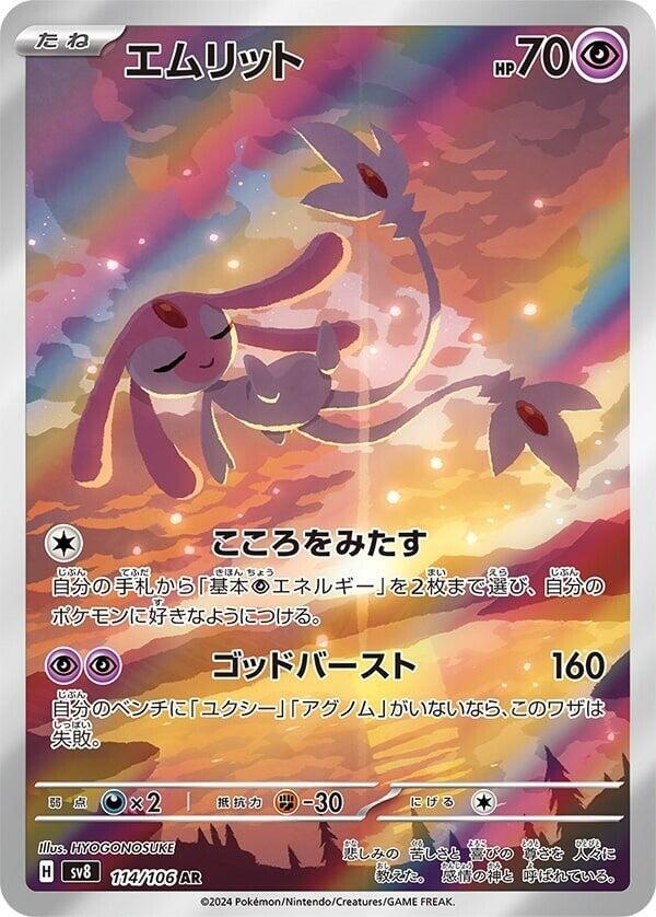 Mesprit (Art Rare) — Japanese Super Electric Breaker