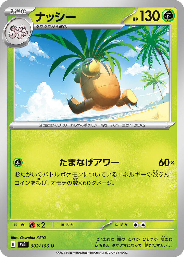 Exeggutor — Japanese Super Electric Breaker