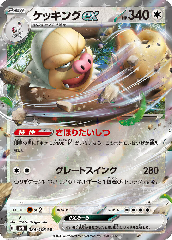 Slaking ex (Double Rare) — Japanese Super Electric Breaker