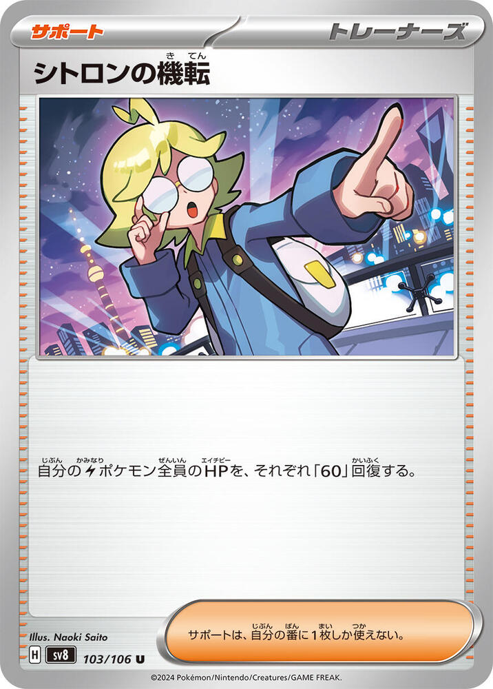 Clemont's Wit (Uncommon)
